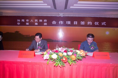 集團楊峰主席和汕尾市王蒙徽市長簽署《合作意向書》 集團楊峰主席和汕尾市王蒙徽市長簽署《合作意向書》
