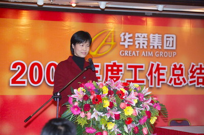 集團召開2005年度工作總結(jié)大會