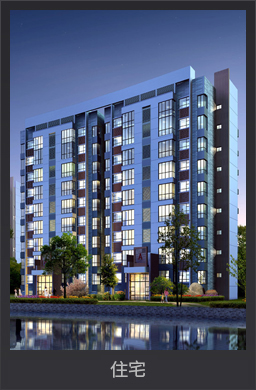 住宅