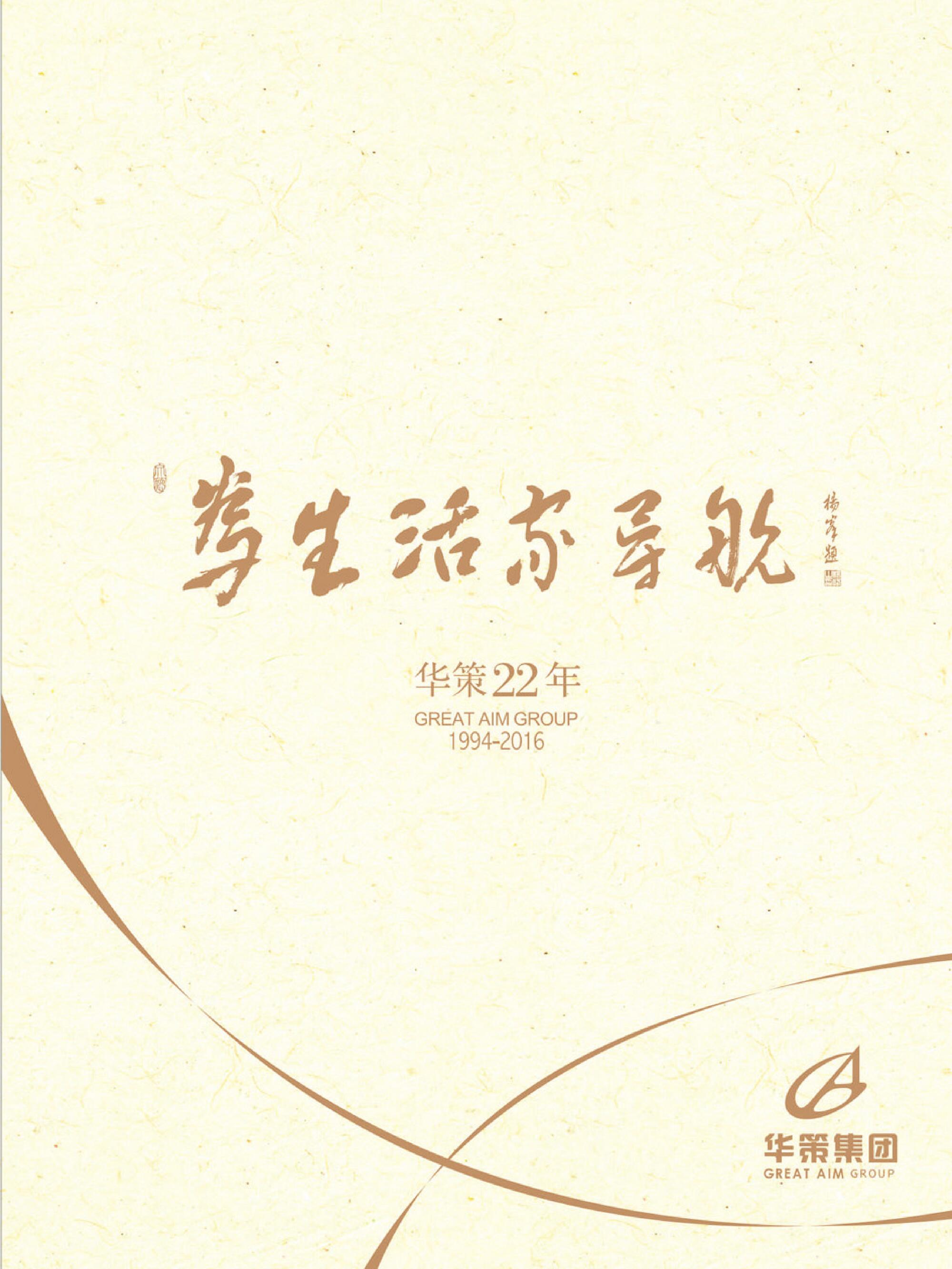 周年畫(huà)冊(cè)